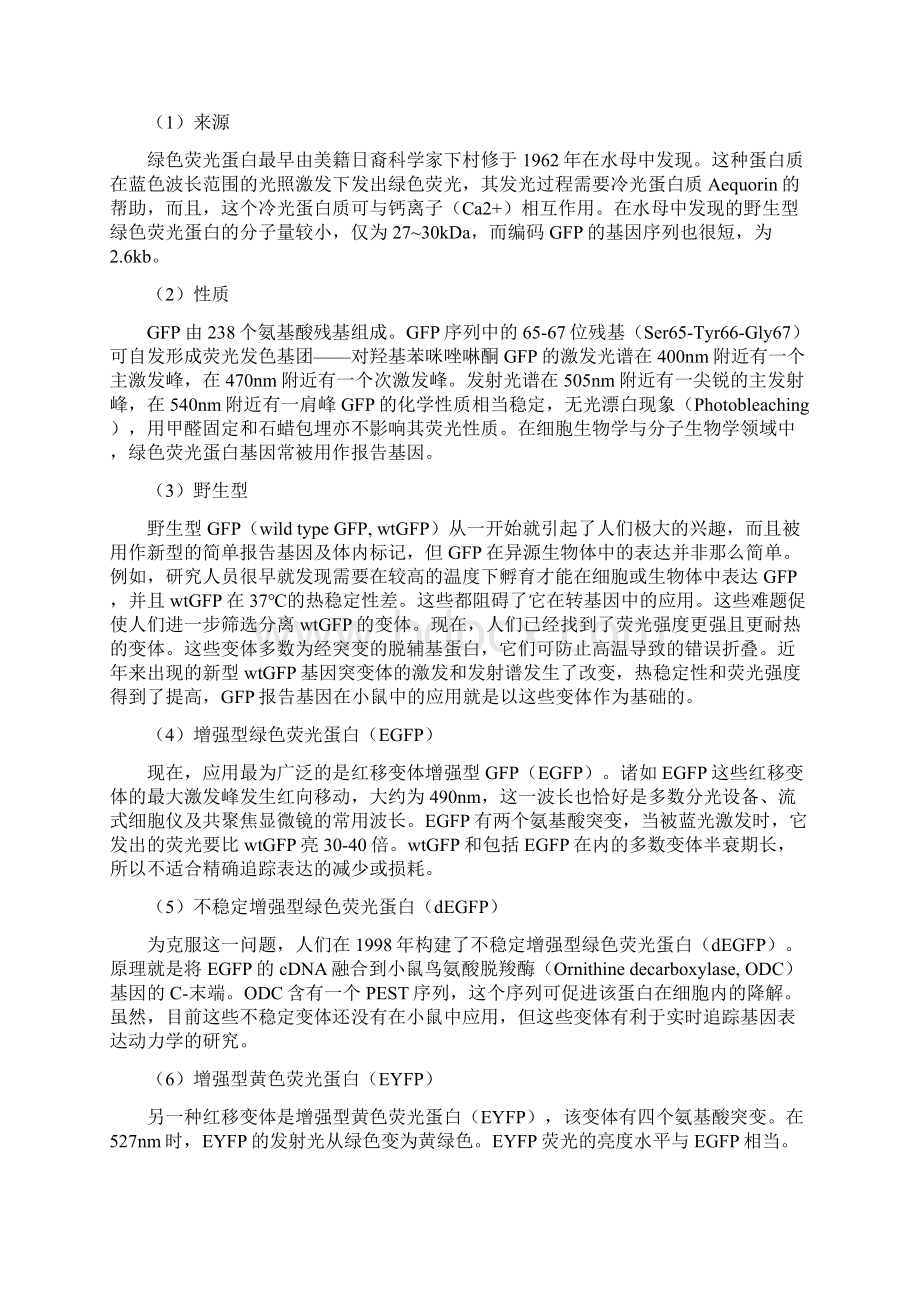 荧光蛋白整理之欧阳物创编.docx_第2页