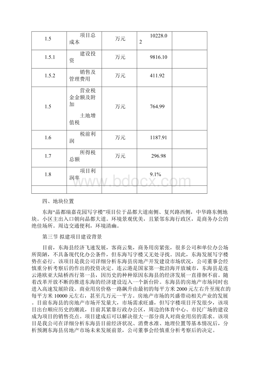 写字楼项目申请报告.docx_第3页