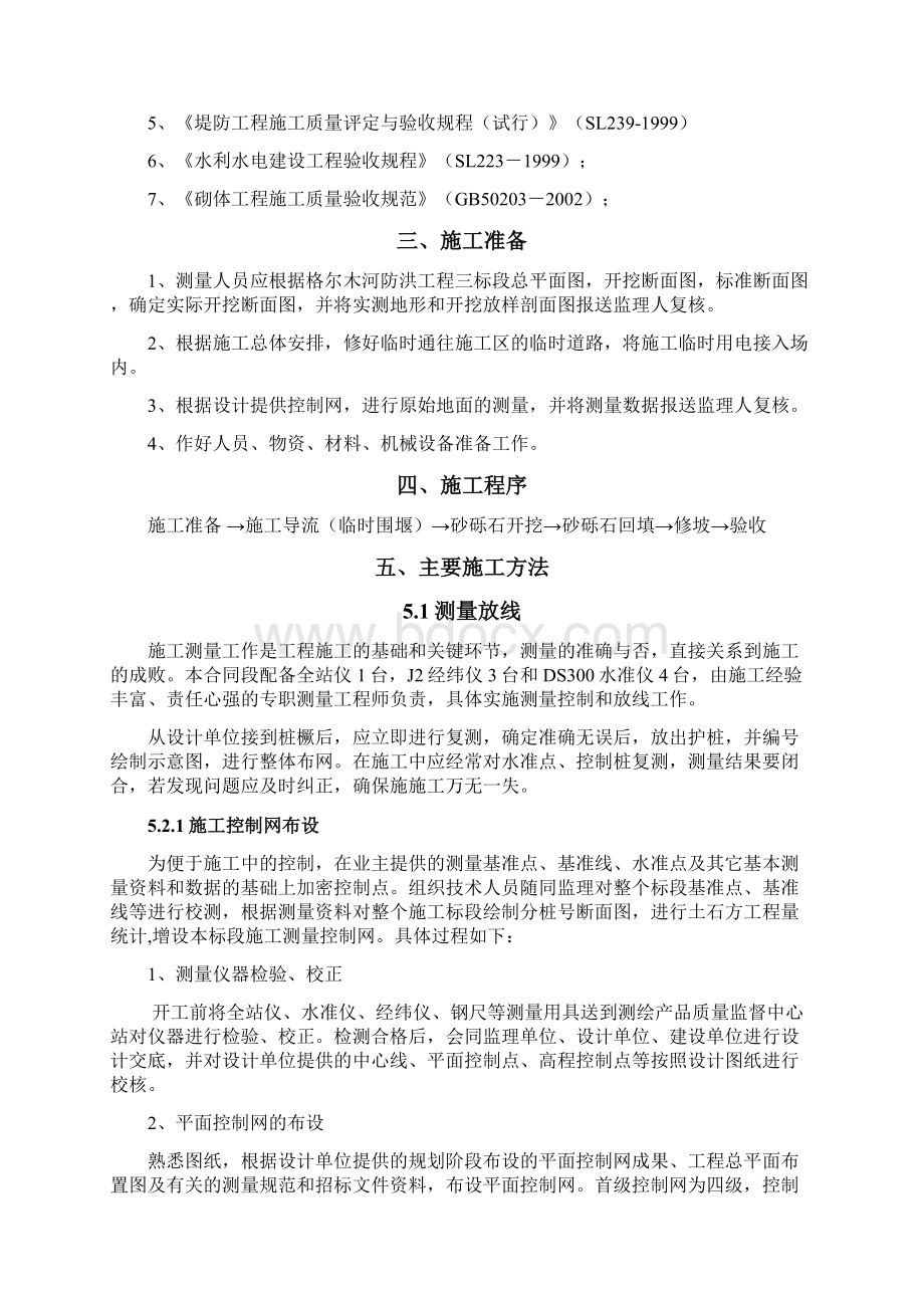 砂砾石开挖及回填施工方案设计.docx_第2页