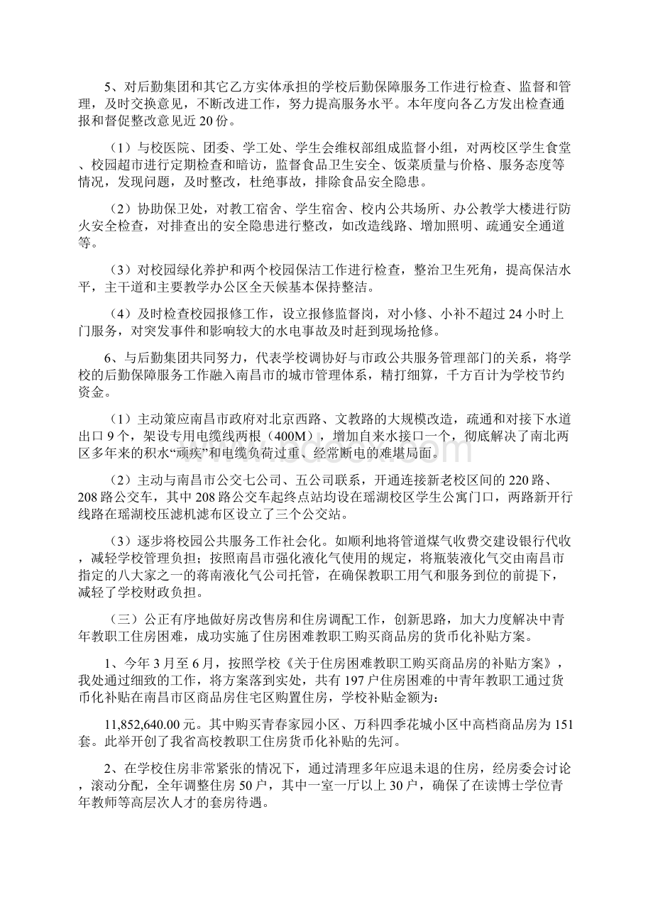 后勤保障处处长述职报告1.docx_第2页