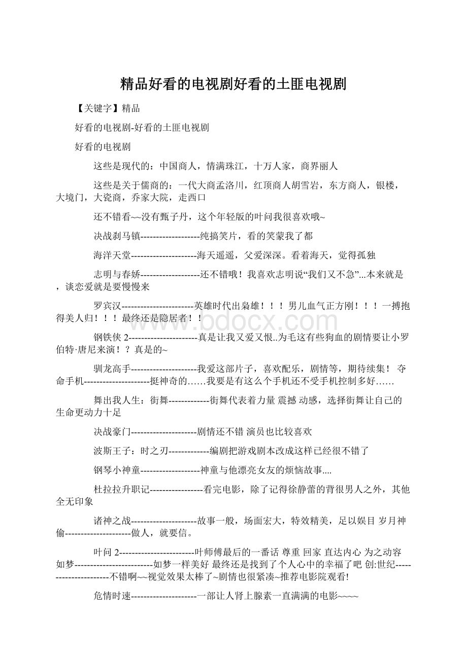 精品好看的电视剧好看的土匪电视剧.docx