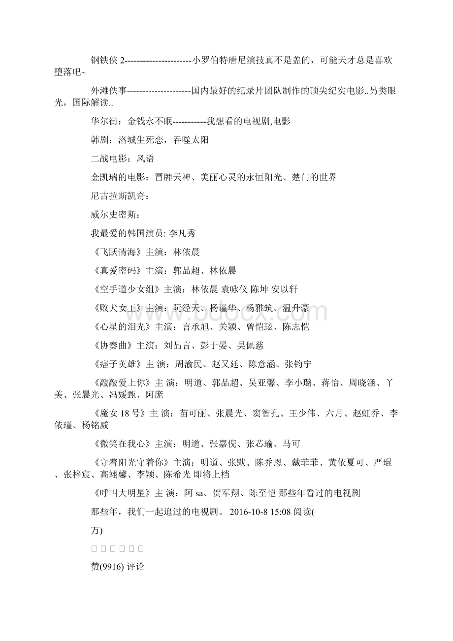 精品好看的电视剧好看的土匪电视剧文档格式.docx_第2页