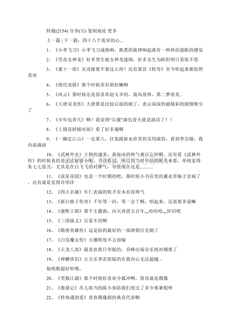 精品好看的电视剧好看的土匪电视剧文档格式.docx_第3页