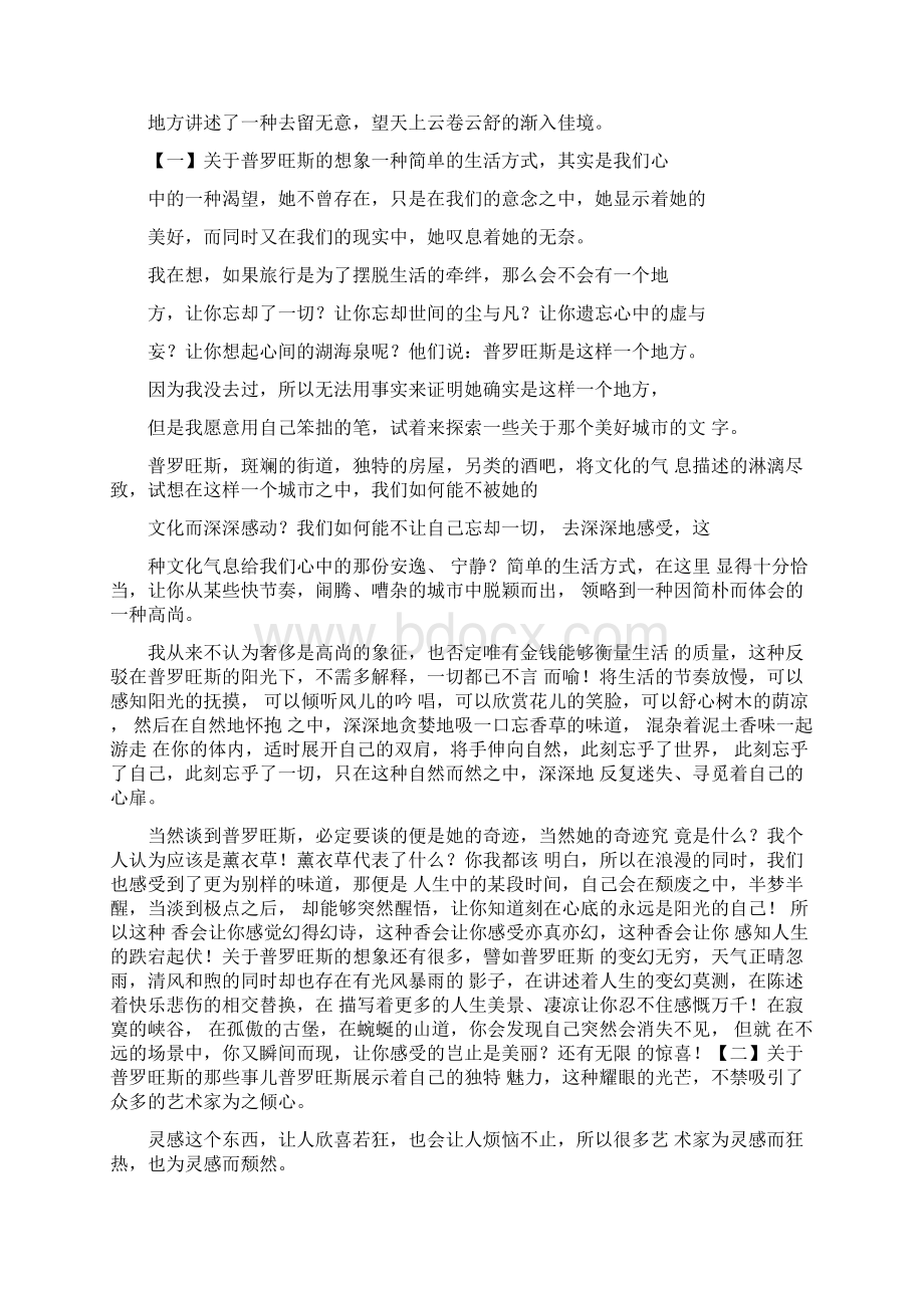 作文总分总的意思指什么范文.docx_第2页