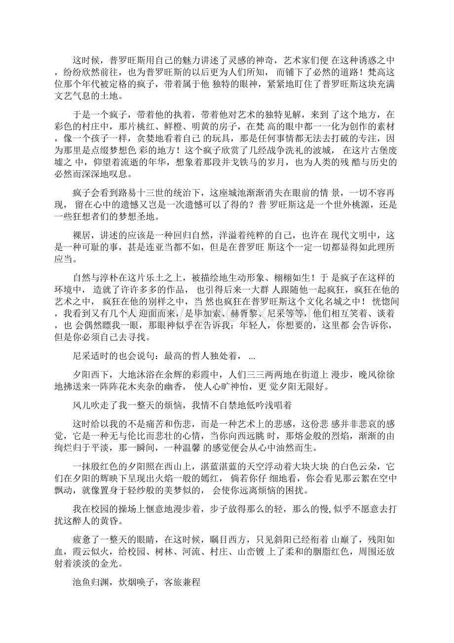 作文总分总的意思指什么范文.docx_第3页