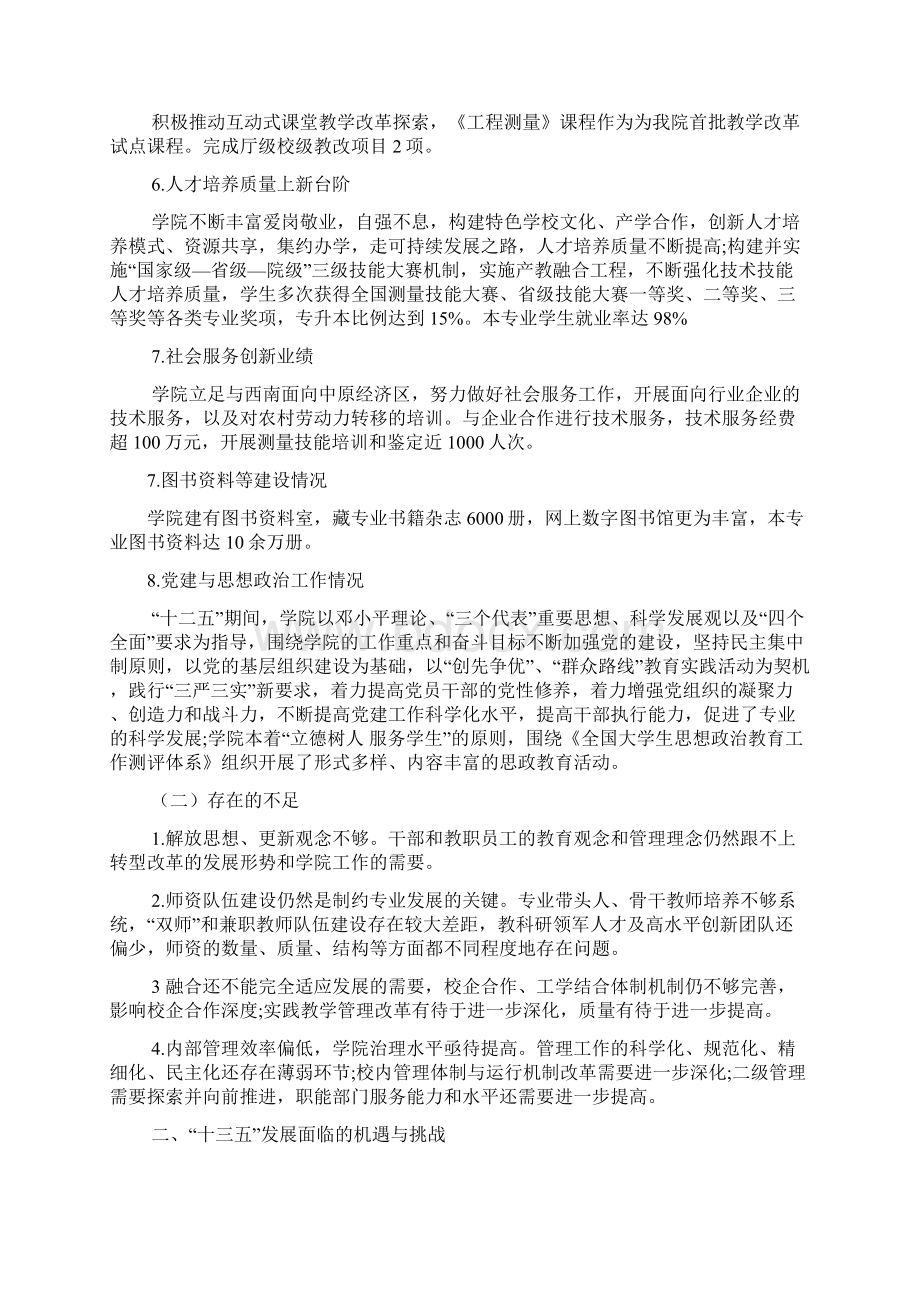 工测技术专业十三五发展规划.docx_第2页