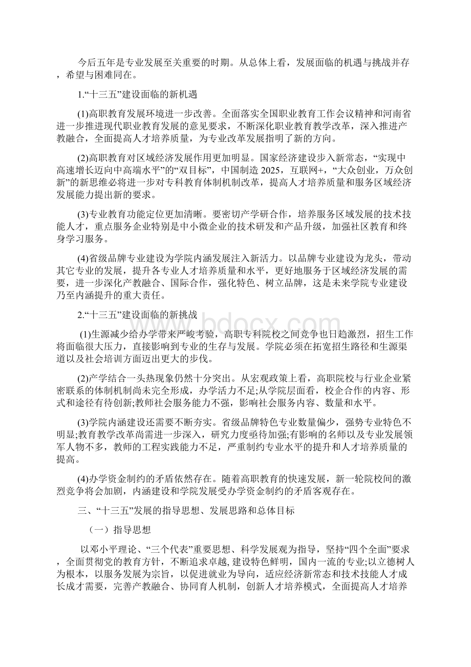 工测技术专业十三五发展规划.docx_第3页