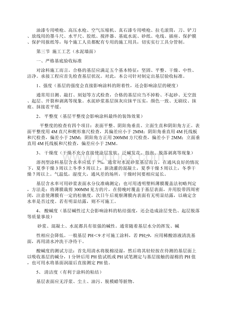 外墙弹性涂料施工组织方案原文件.docx_第2页