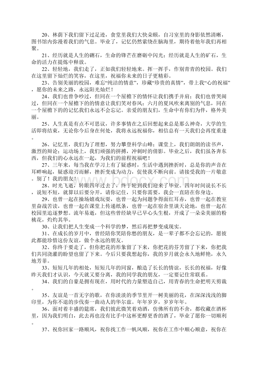 送学长学姐祝福语Word格式文档下载.docx_第2页