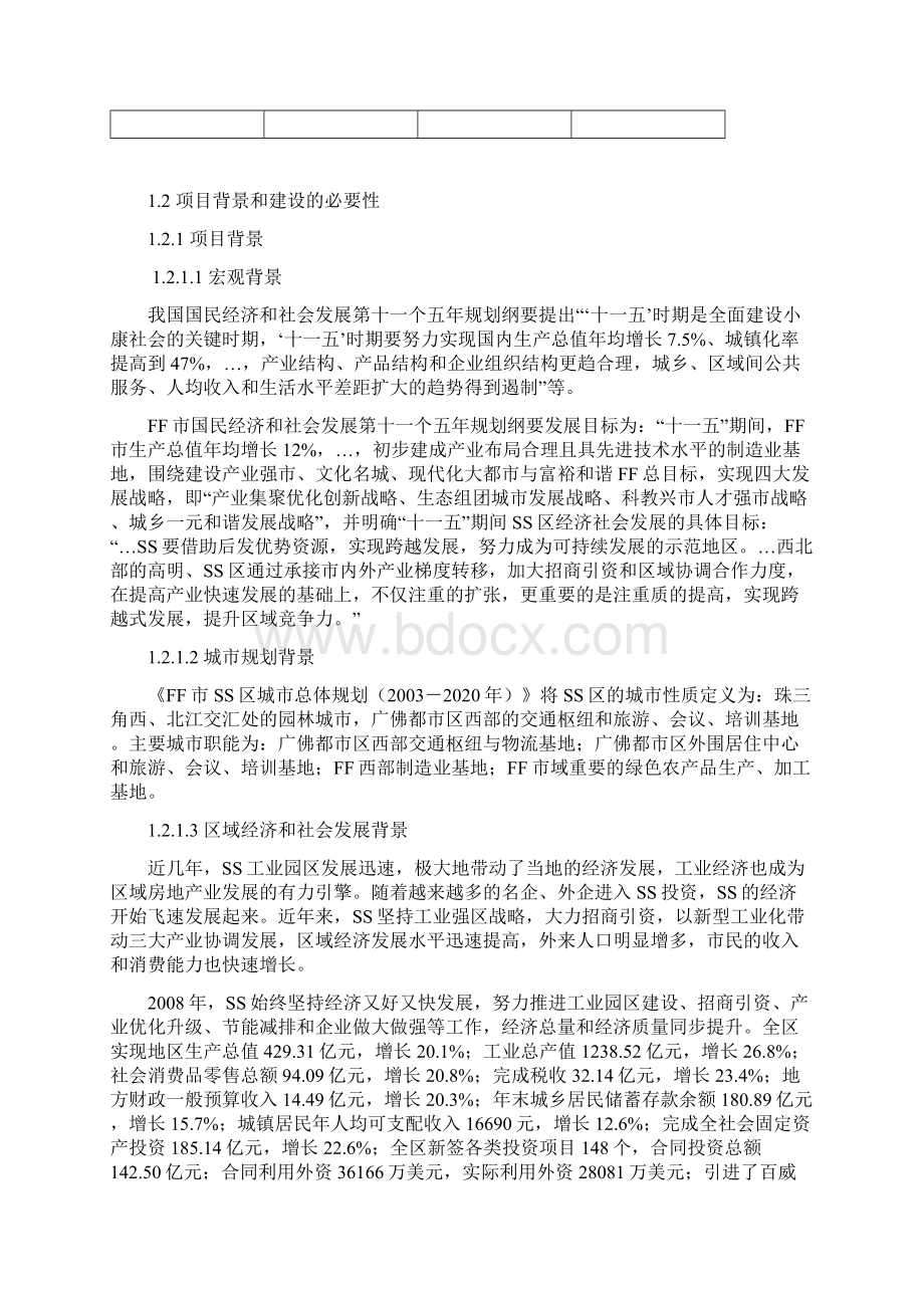 完整版XX市政道路大道工程建设项目可行性研究报告Word文件下载.docx_第2页