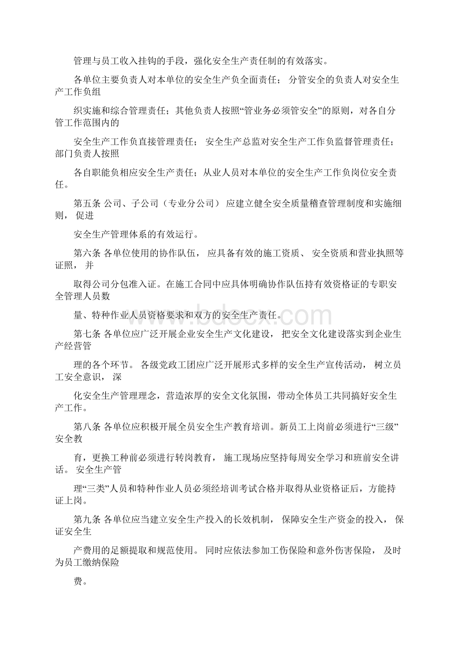 1安全生产和职业健康管理办法.docx_第2页