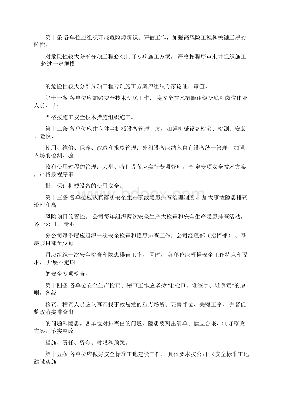 1安全生产和职业健康管理办法.docx_第3页