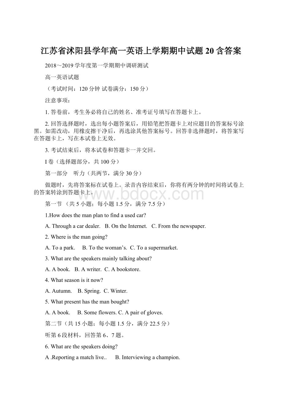 江苏省沭阳县学年高一英语上学期期中试题20含答案.docx