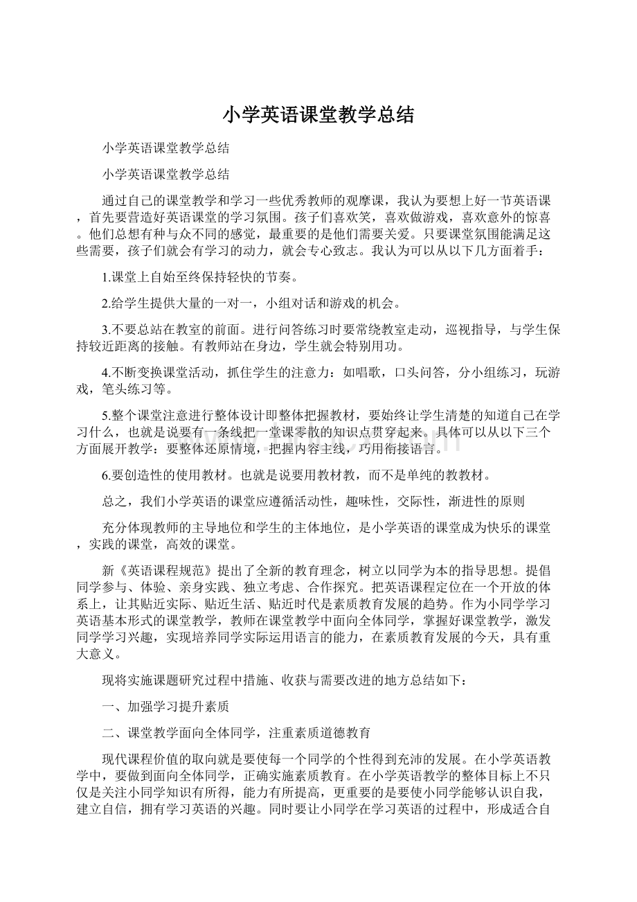 小学英语课堂教学总结.docx_第1页