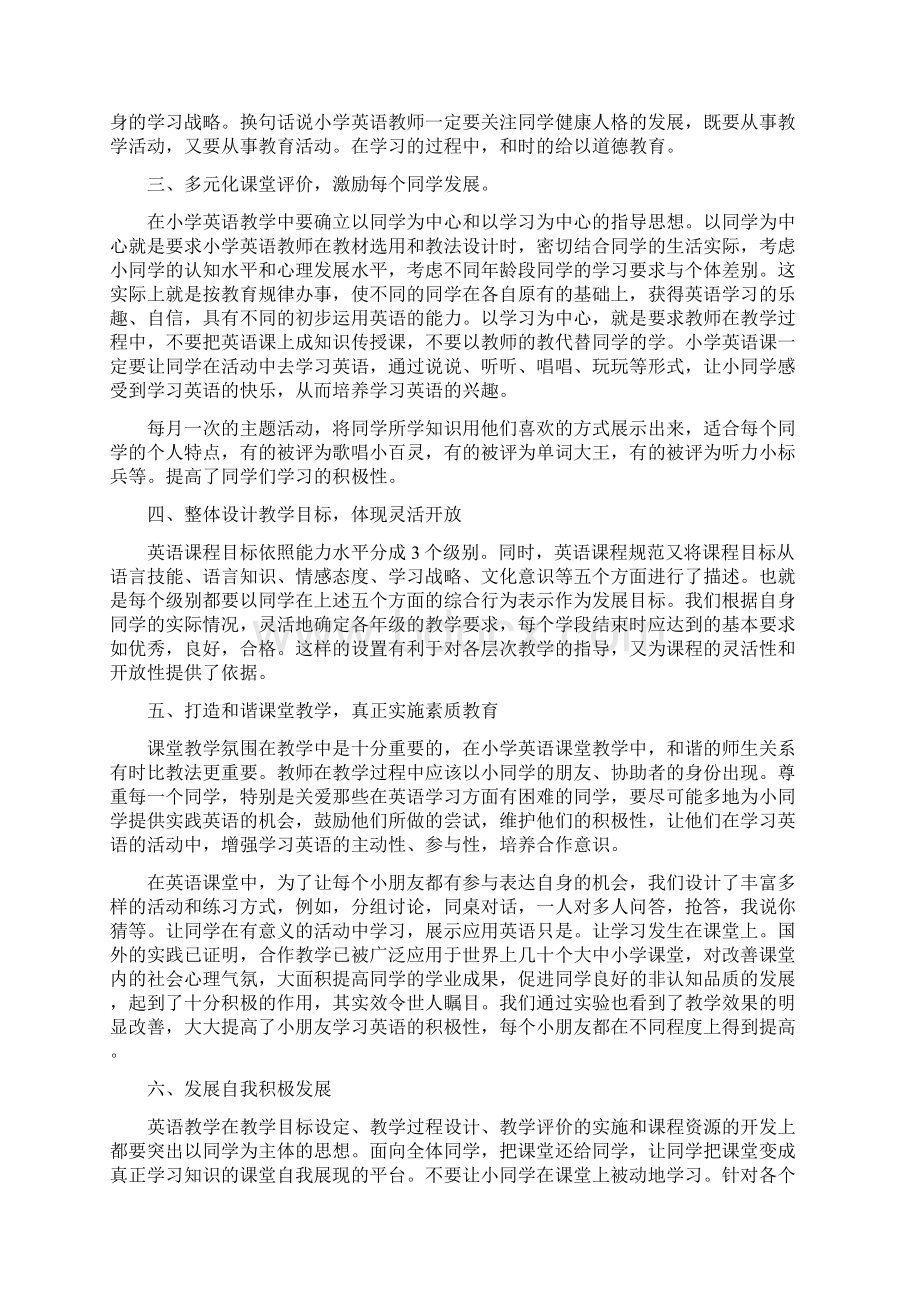 小学英语课堂教学总结.docx_第2页