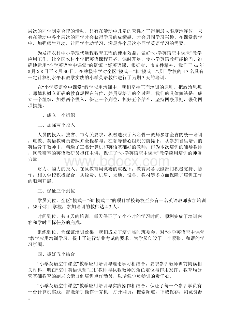 小学英语课堂教学总结.docx_第3页