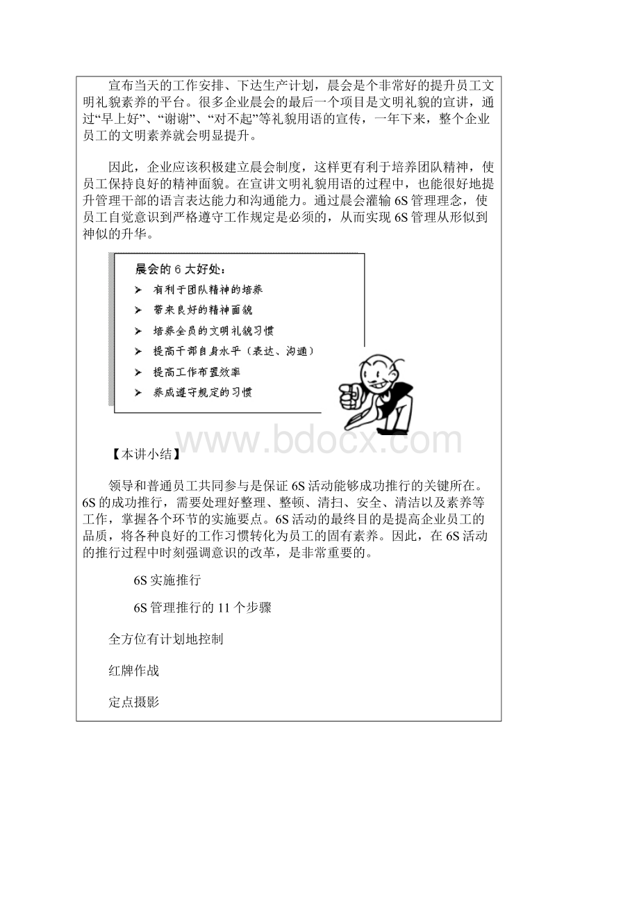 6S管理实战内容三.docx_第2页