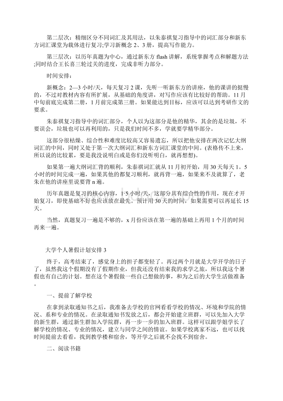 大学个人暑假计划安排.docx_第2页