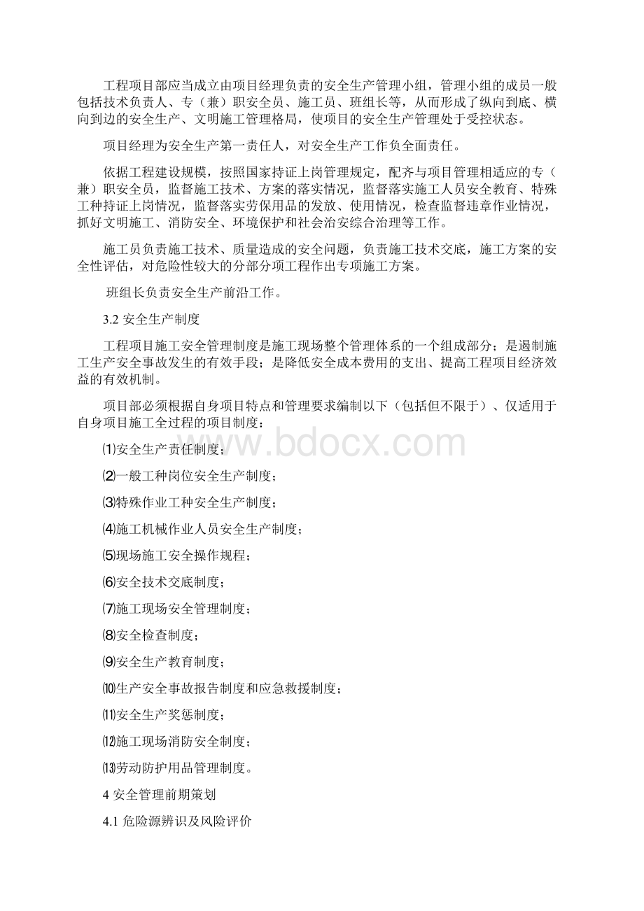 工程项目安全管理办法Word下载.docx_第2页