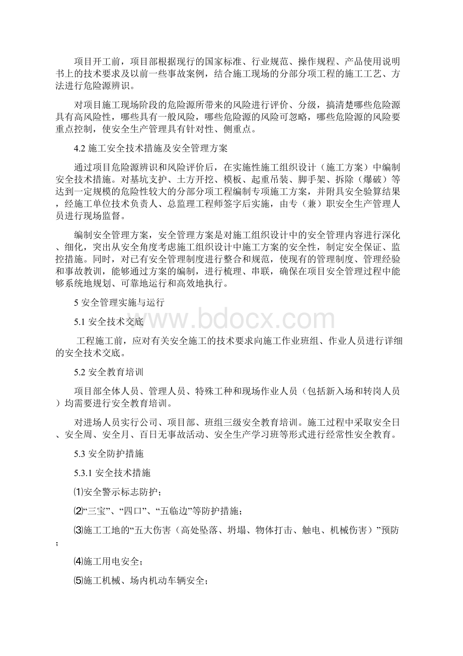 工程项目安全管理办法.docx_第3页