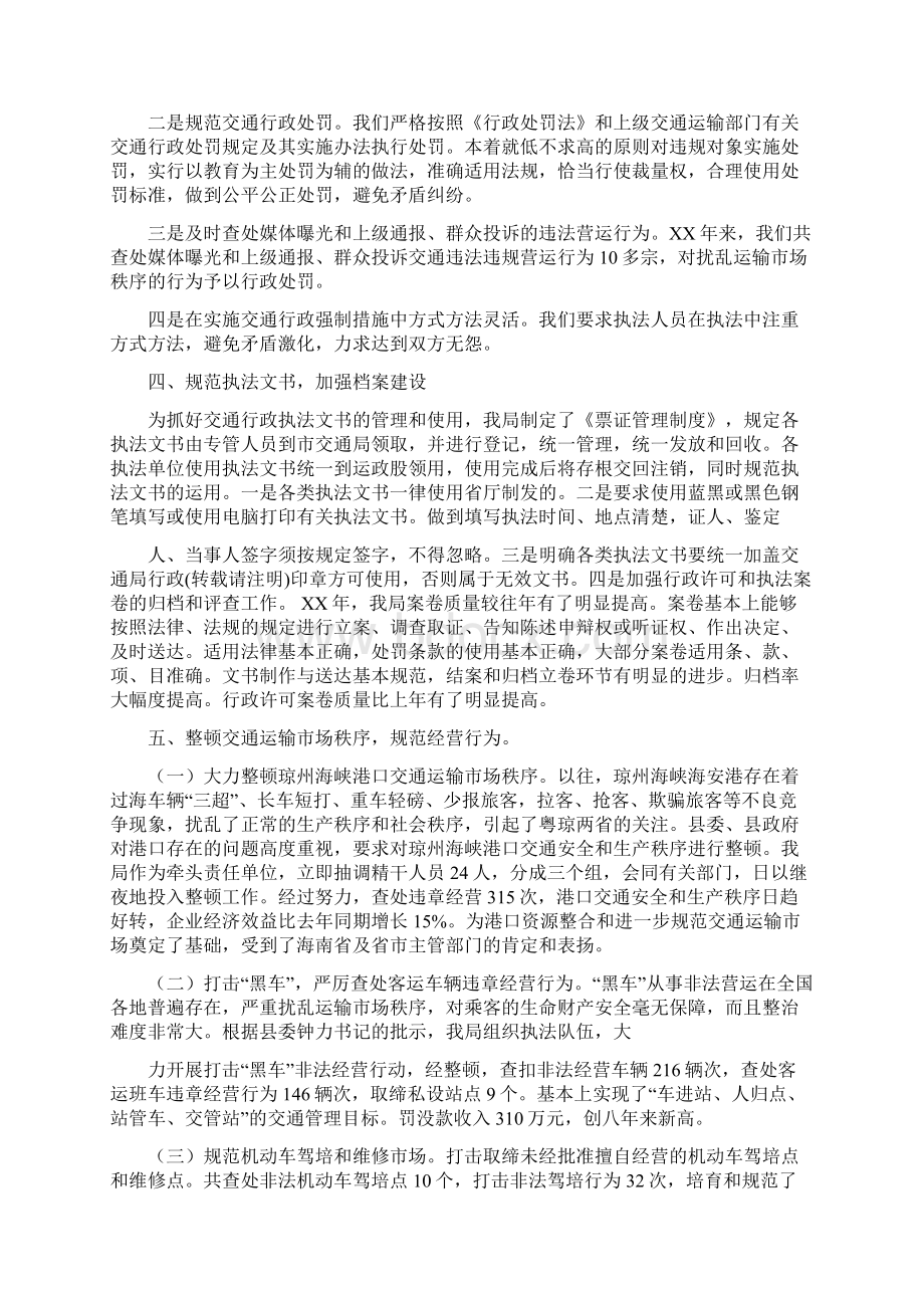 交通行政执法个人工作总结多篇范文与交通警察个人工作总结多篇范文汇编.docx_第3页