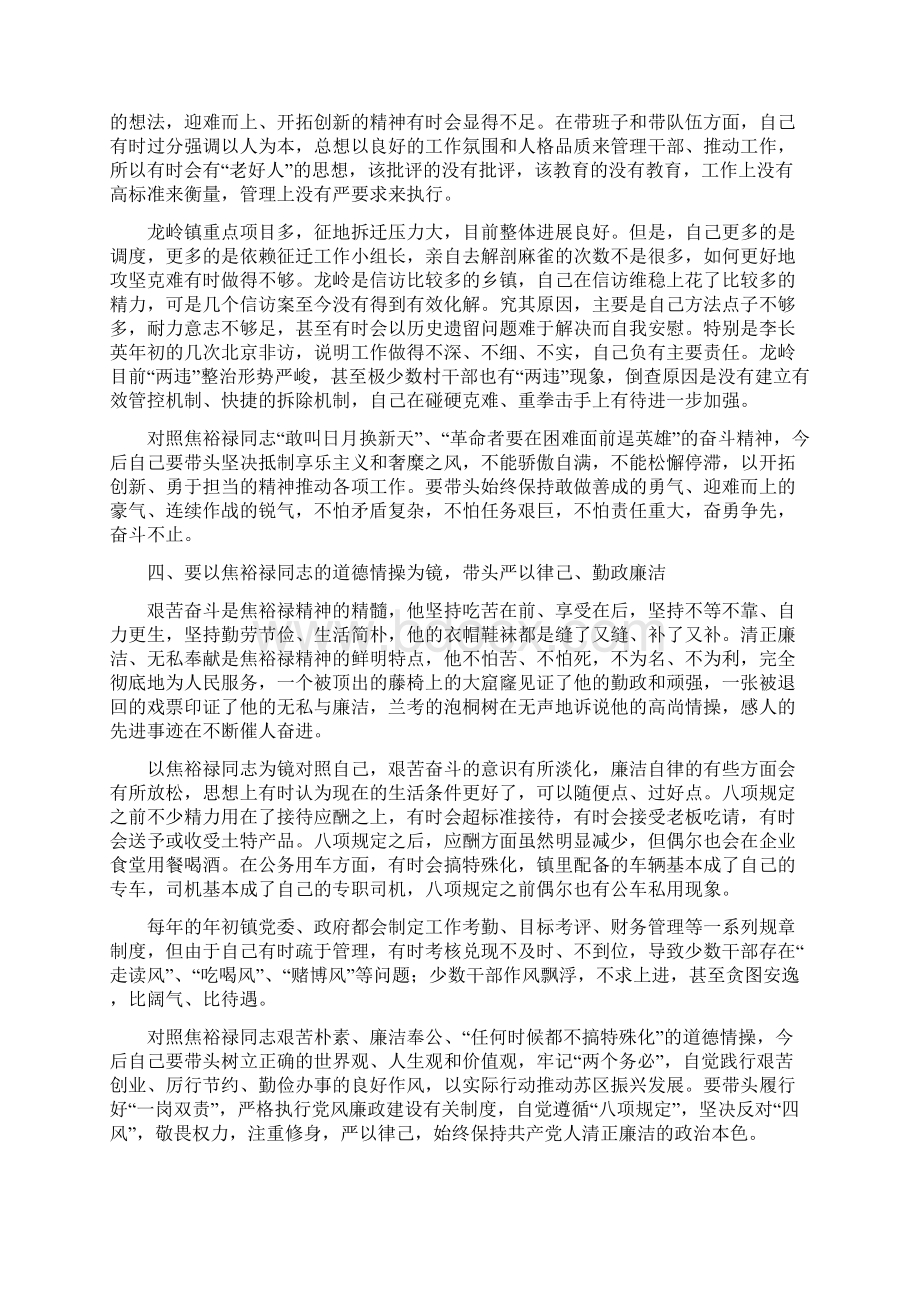 乡镇专题学习扩大会议发言材料与乡镇中层干部竟岗演讲材料汇编Word文件下载.docx_第3页