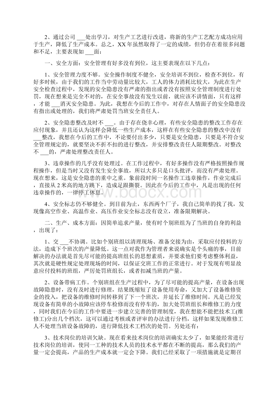 车间班组长年终工作总结Word格式.docx_第2页