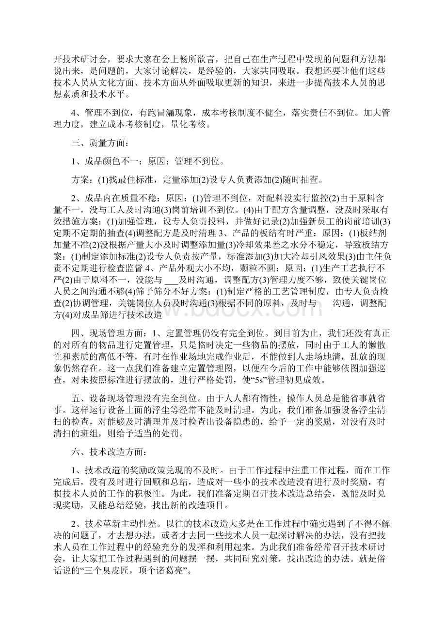 车间班组长年终工作总结Word格式.docx_第3页