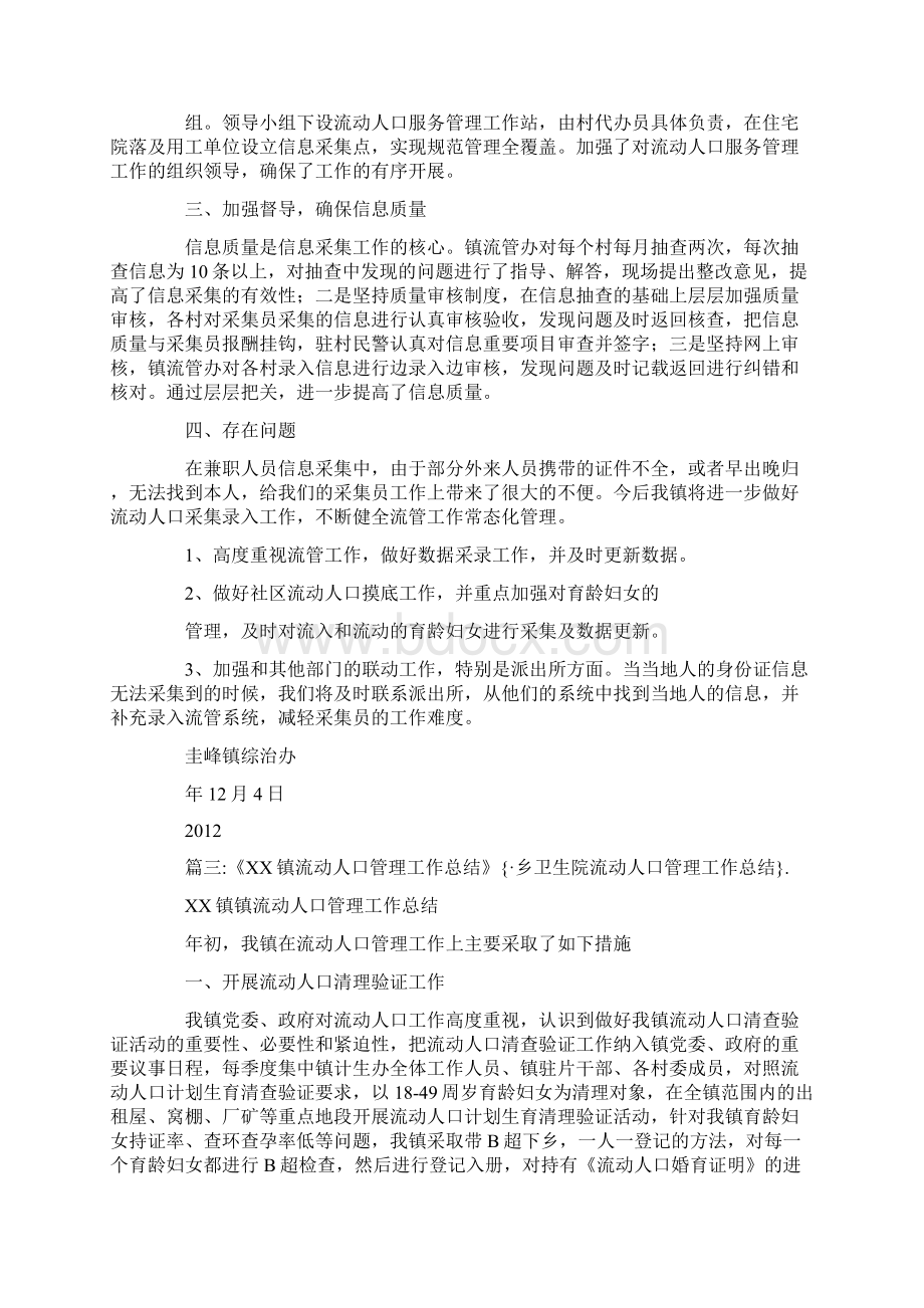 乡卫生院流动人口管理工作总结.docx_第2页