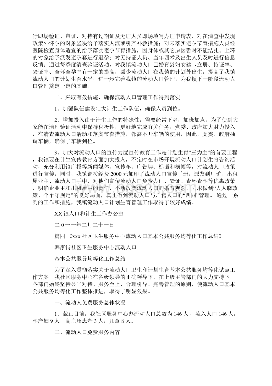 乡卫生院流动人口管理工作总结.docx_第3页