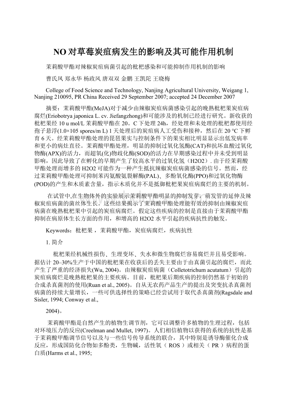 NO对草莓炭疽病发生的影响及其可能作用机制Word下载.docx