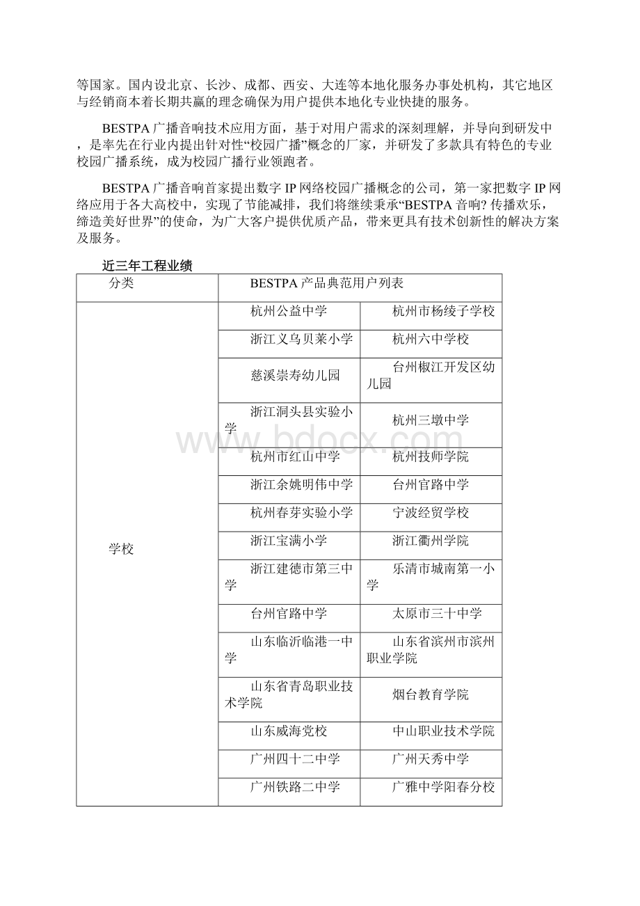 IP数字网络广播系统方案说明.docx_第3页