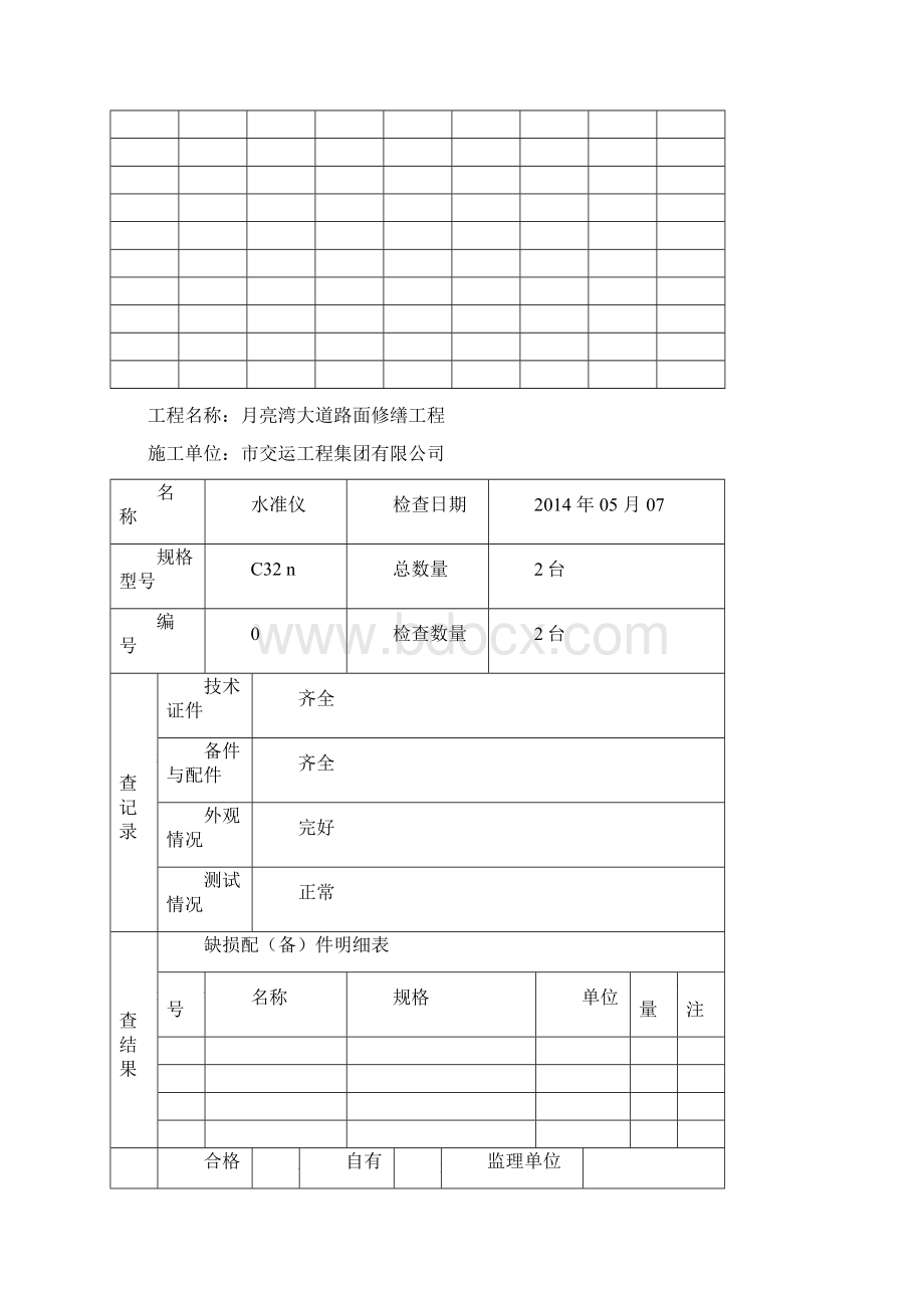 工程机械设备报审表.docx_第2页