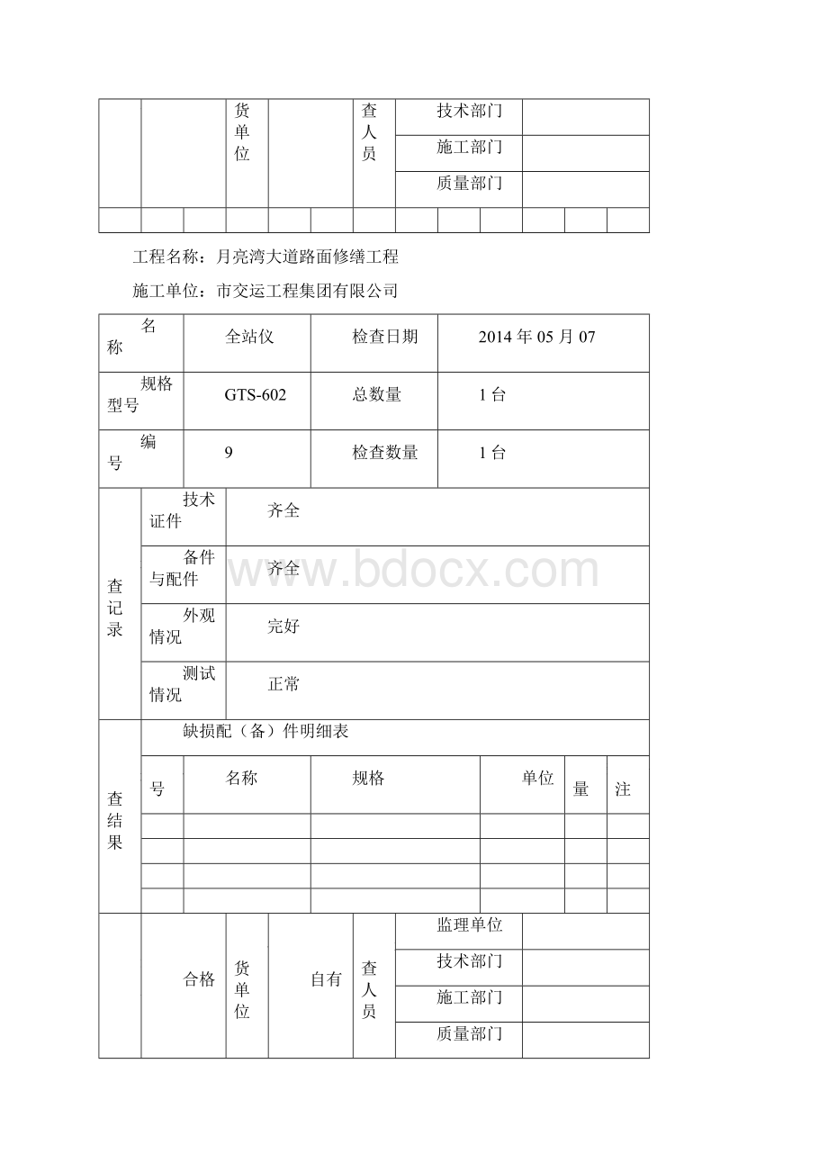 工程机械设备报审表.docx_第3页