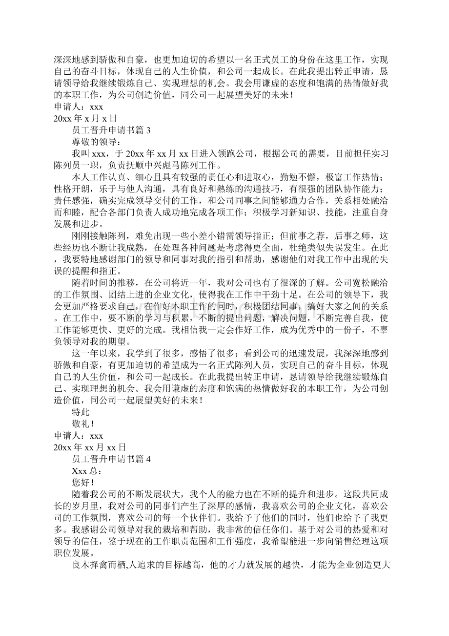 员工晋升申请书Word文件下载.docx_第2页