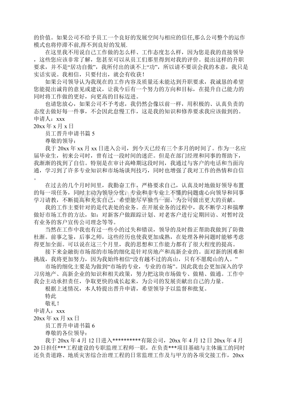 员工晋升申请书Word文件下载.docx_第3页