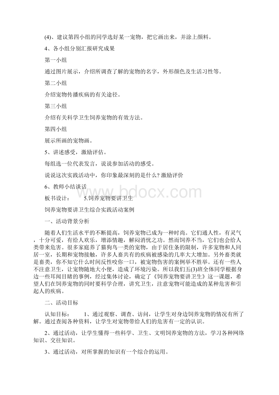 幼儿园小班讲卫生教案饲养宠物要讲卫生的教案.docx_第3页