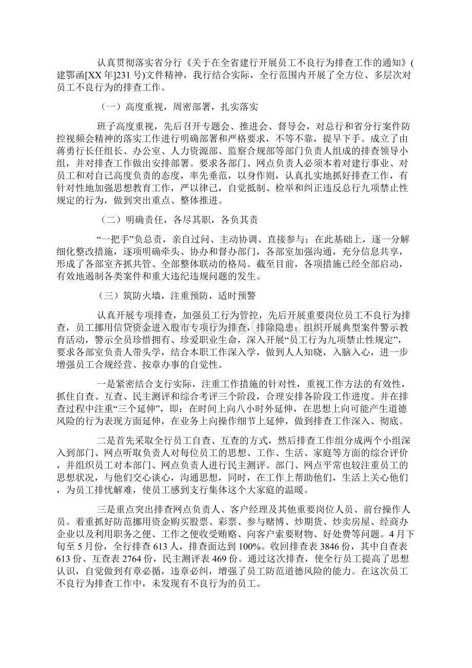 银行内控案防案例心得体会.docx_第2页