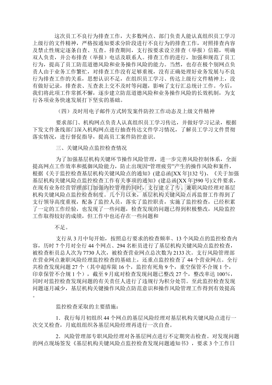 银行内控案防案例心得体会.docx_第3页