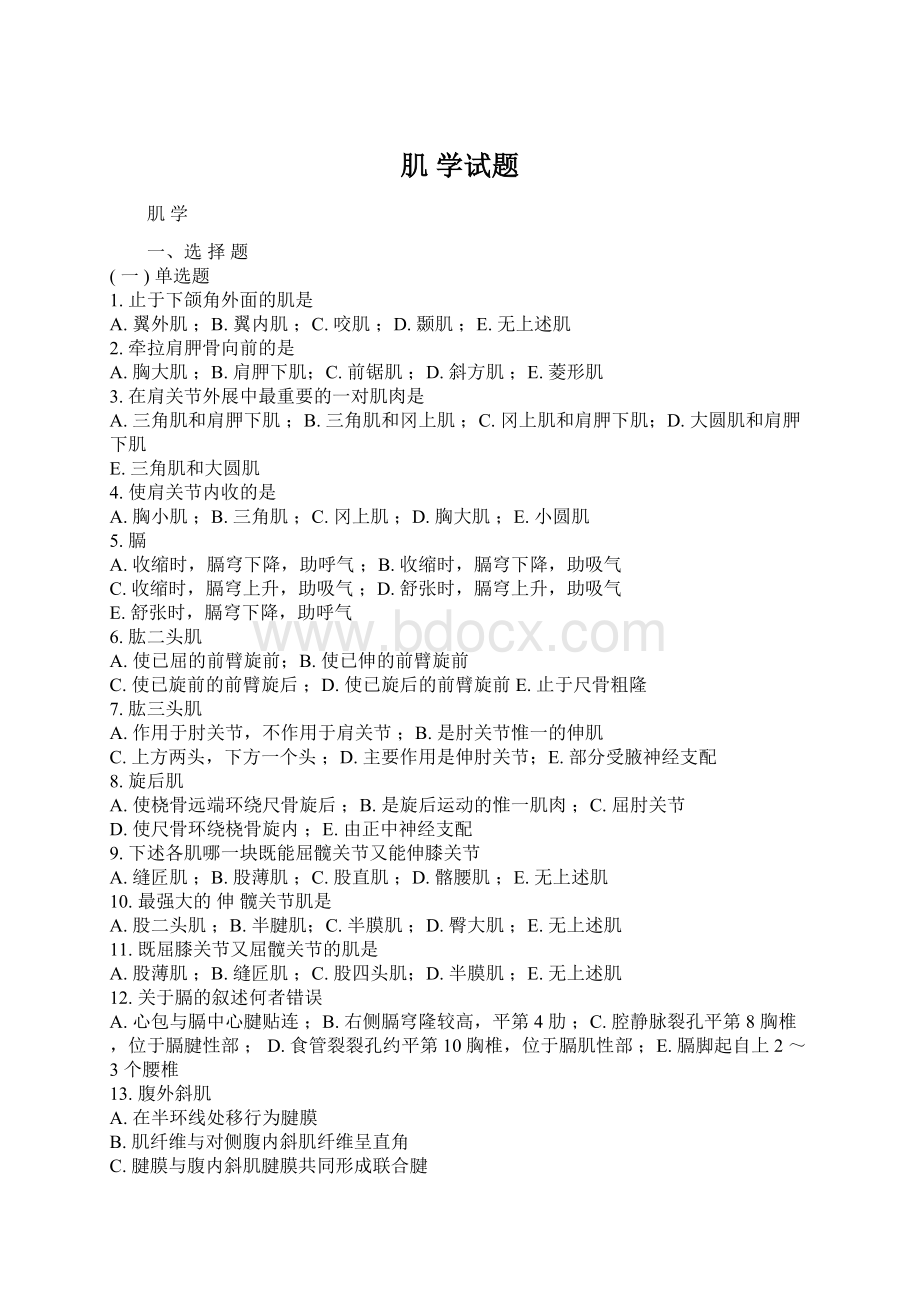 肌 学试题Word下载.docx_第1页