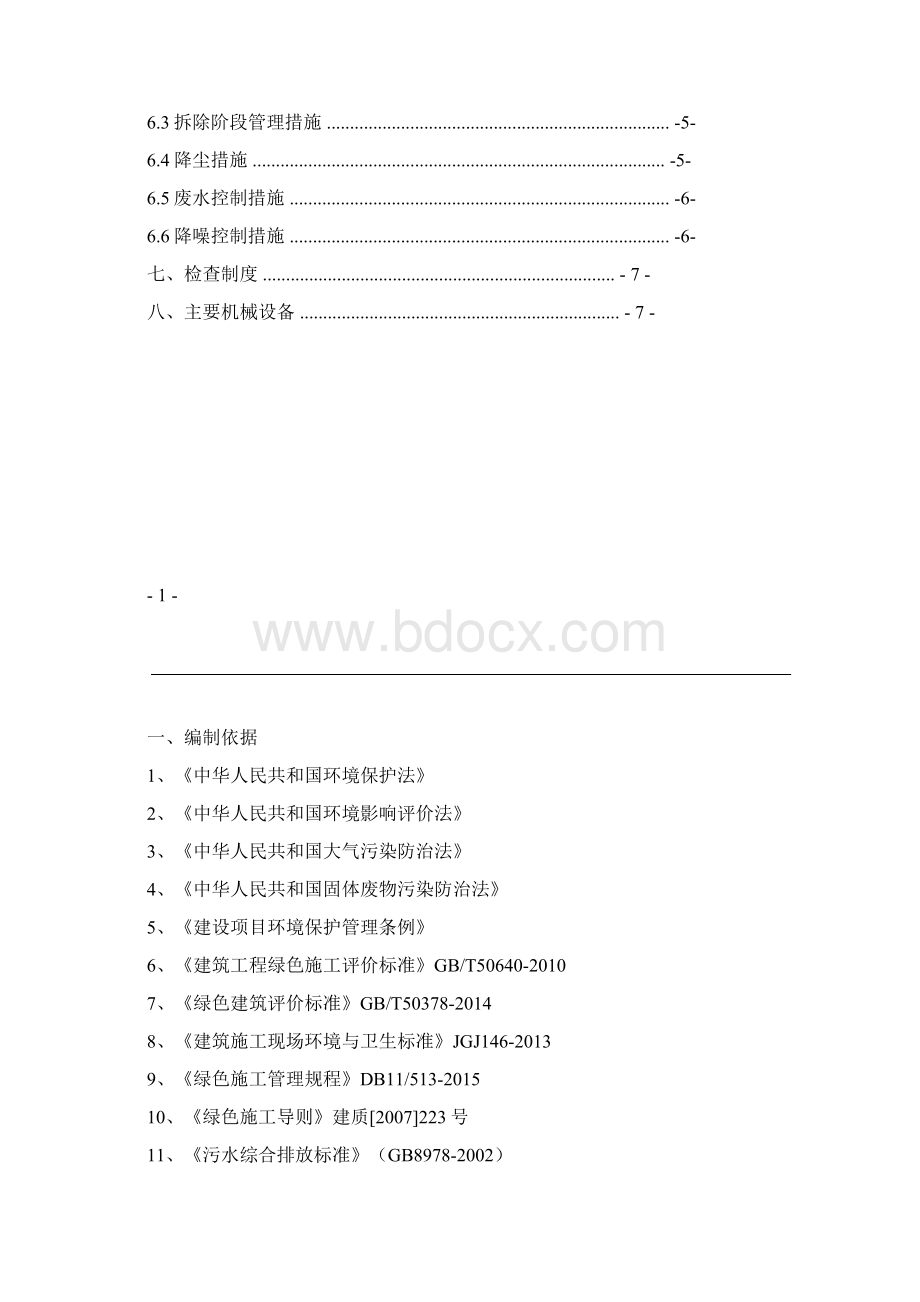 拆除工程扬尘防治方案.docx_第2页