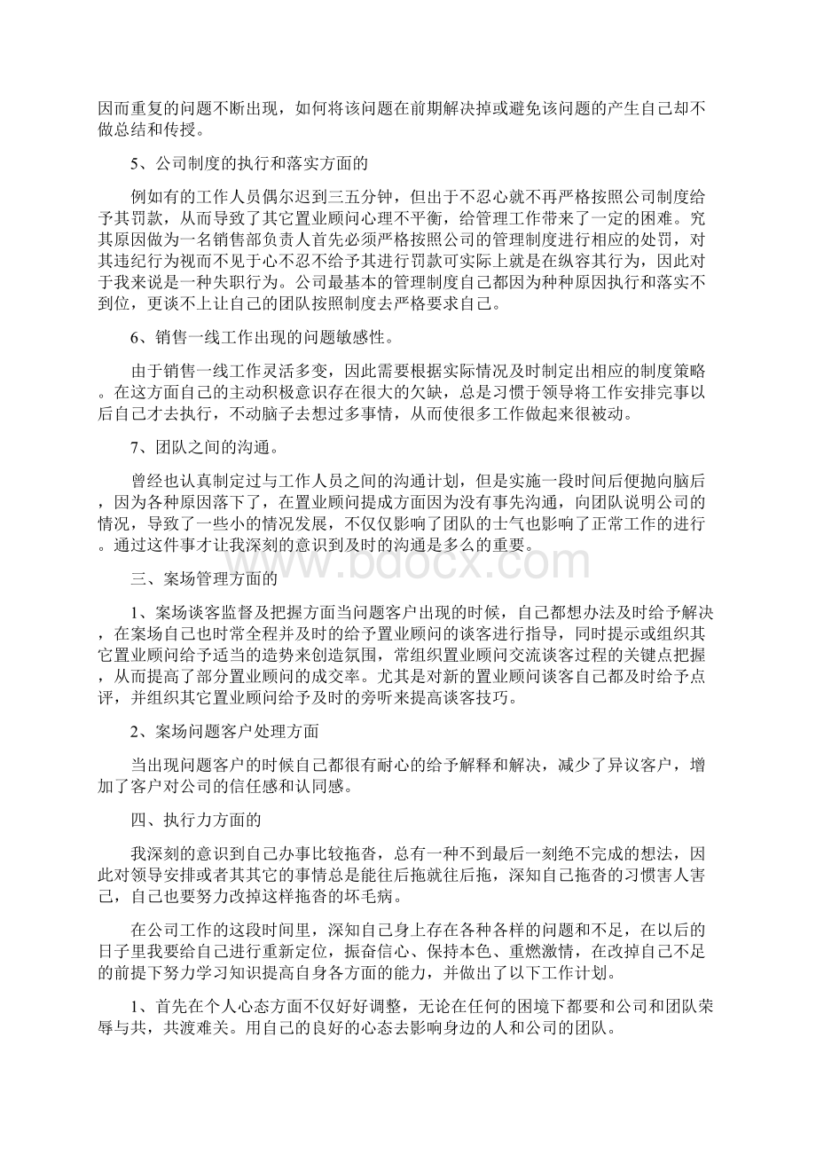 销售工作总结.docx_第2页