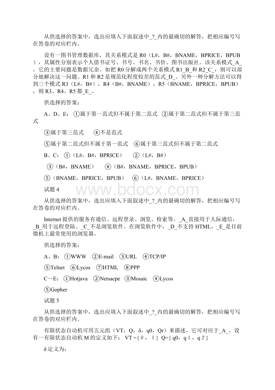 最新1996年全国计算机软件专业资格和水平考试高级程序员级试题及答案汇总Word文档格式.docx_第3页