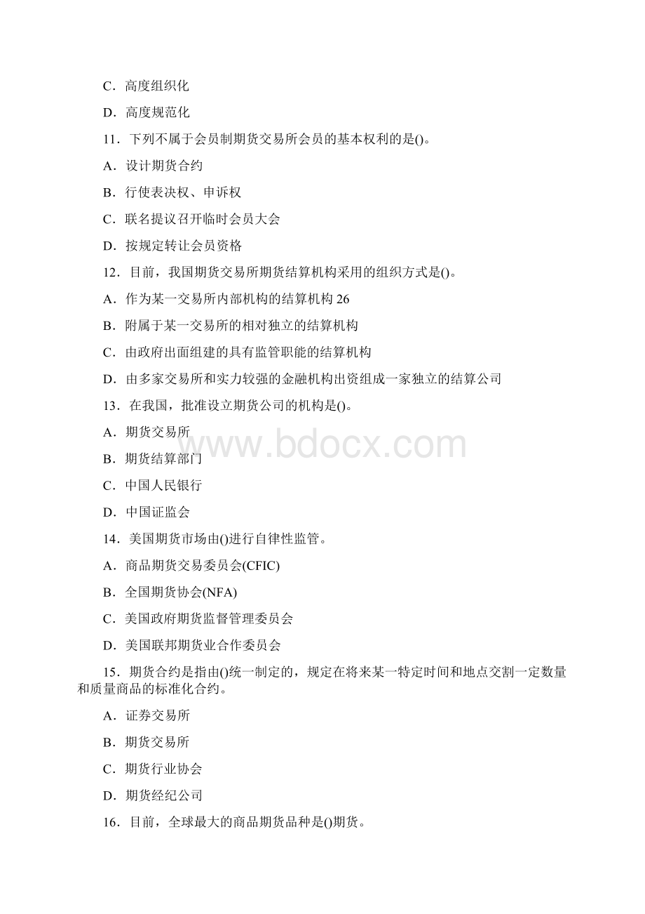 期货从业资格考试模拟题.docx_第3页