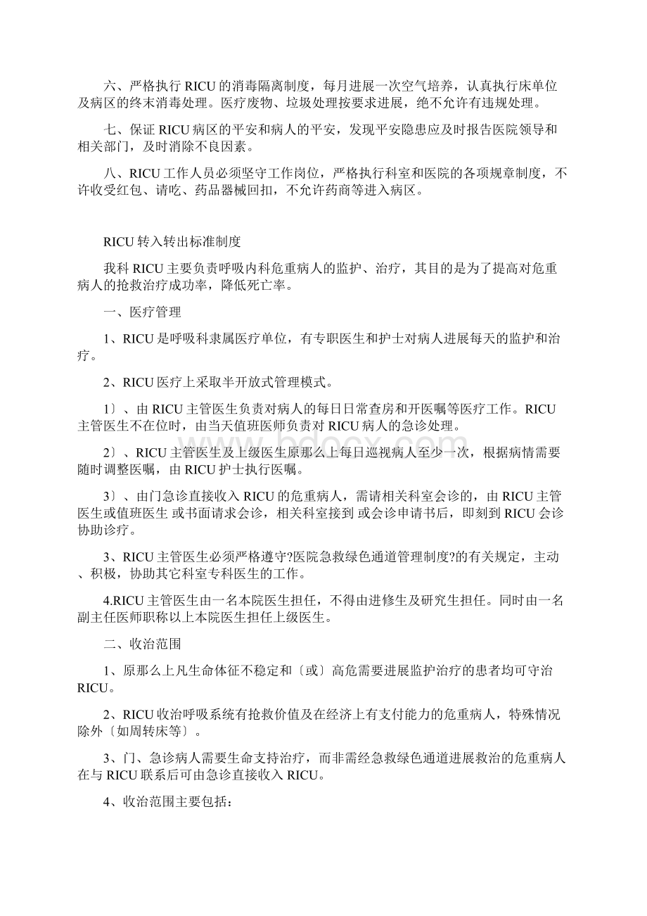 RICU制度稿件文档格式.docx_第2页