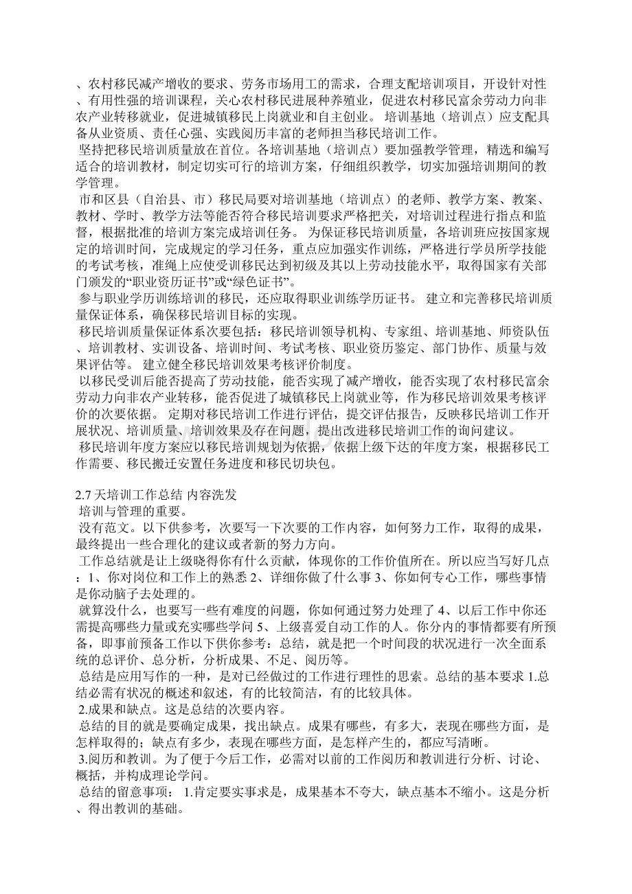 移民培训总结.docx_第2页