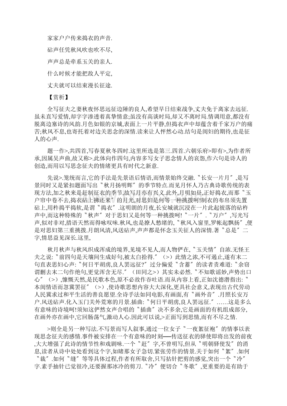 秋风吹不尽下一句Word格式文档下载.docx_第2页