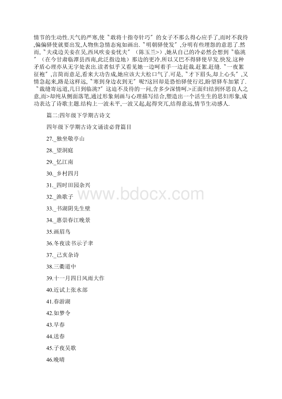 秋风吹不尽下一句Word格式文档下载.docx_第3页