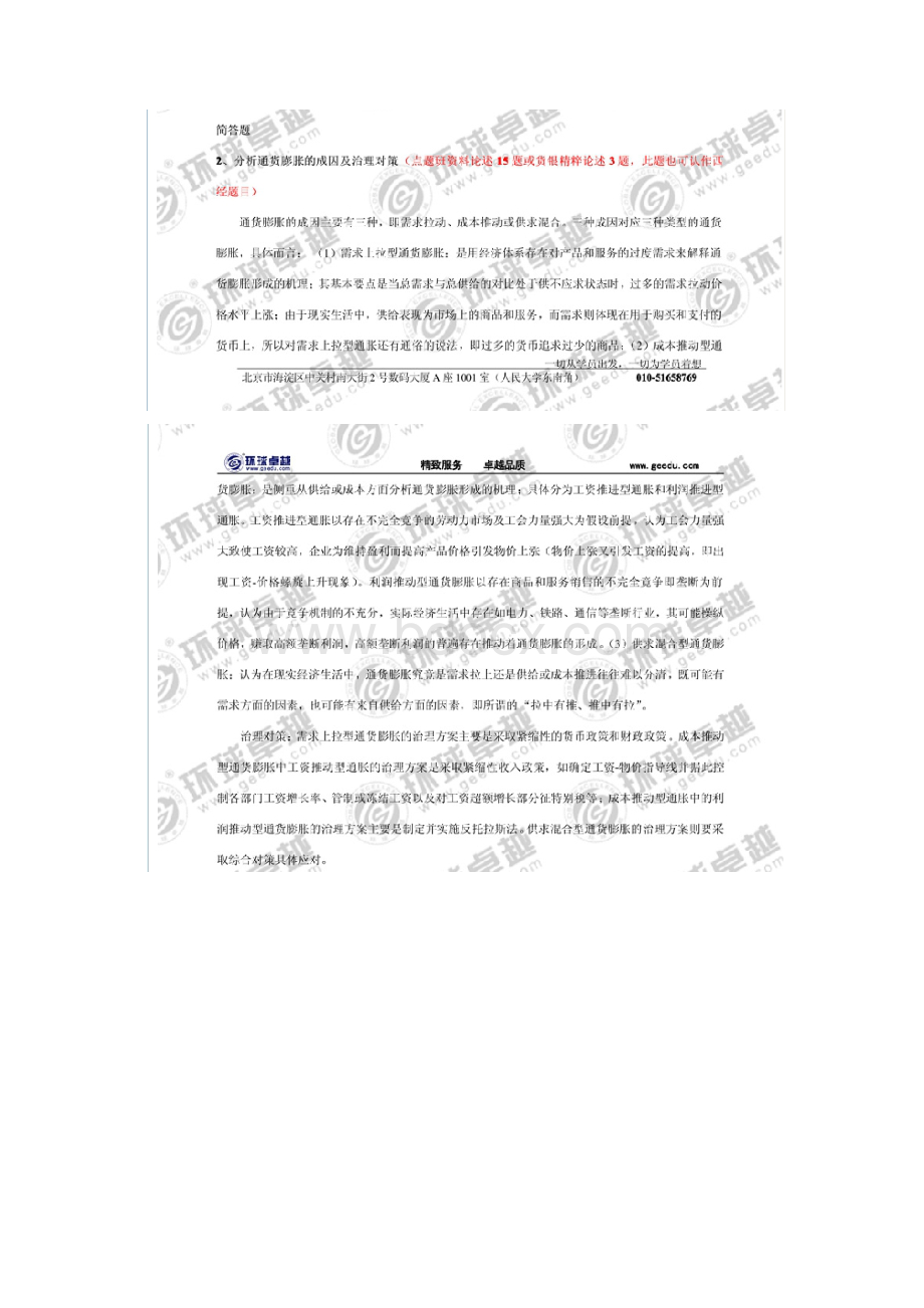 经济学综合真题.docx_第2页