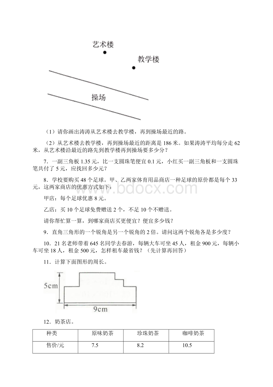 完整版小学四年级数学下册期末复习应用题训练100题含答案.docx_第2页